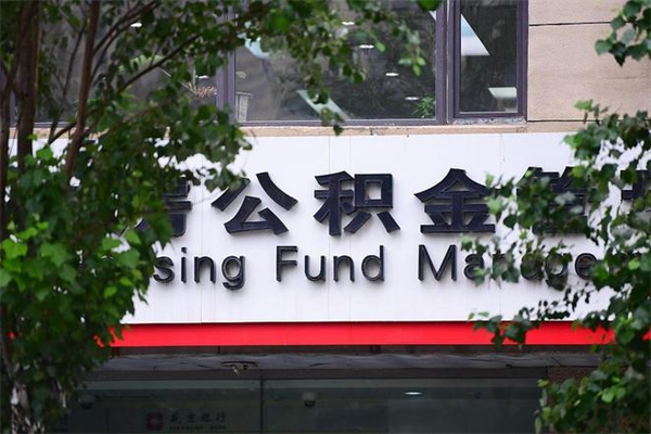 防城港公积金一次性取出（公积金一次性取完怎么取）