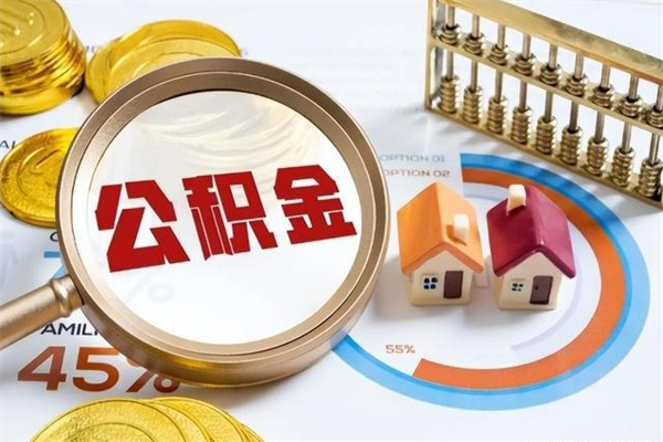 防城港封存公积金取出资料（封存公积金提取需要哪些材料）