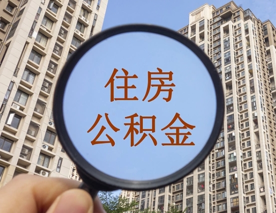 防城港辞职了公积金怎么取（辞职了之后公积金怎么取）