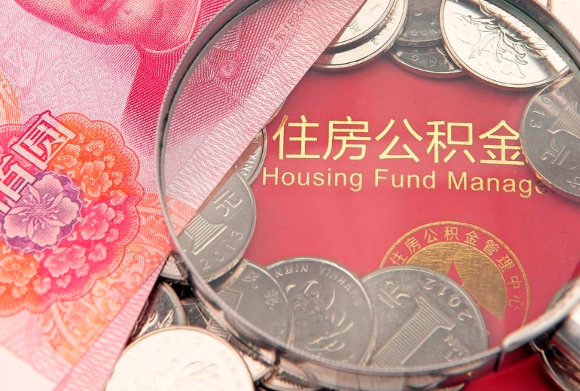 防城港公积金封存了还能帮取吗（公积金封存了影响提取吗）
